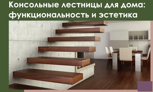 Консольные лестницы для дома в Перми: сочетание функциональности и эстетики